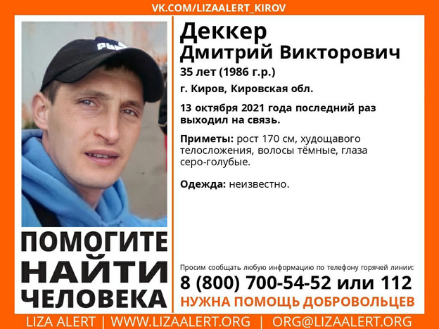 В Кирове пропал 35-летний мужчина. Его разыскивают третий день