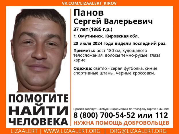 В Омутнинске пропал без вести 37-летний местный житель