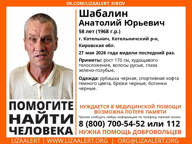 В Кировской области ищут 58-летнего мужчину