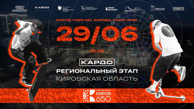 В парке имени Кирова пройдёт региональный этап конкурса-премии «КАРДО»