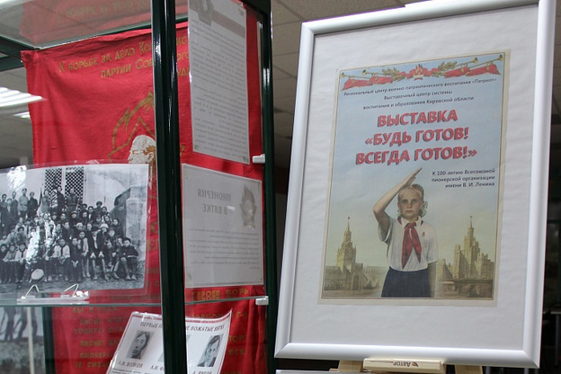 В Кирове откроют выставку, посвящённую 100-летию пионерии
