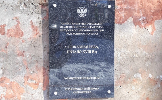 «Выглядит перспективно»: на неотреставрированную Приказную избу в Кирове установили гранитную доску