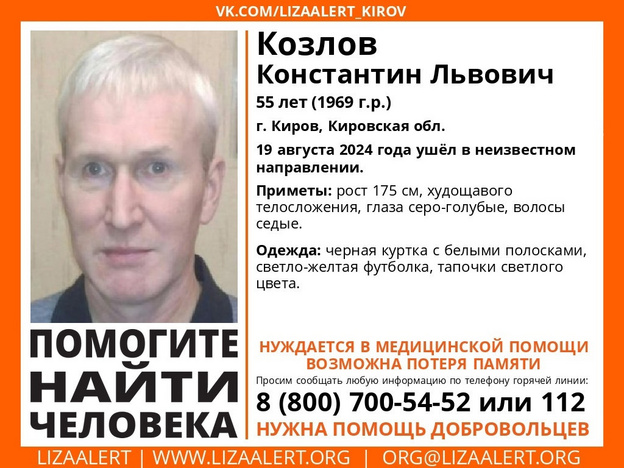 В Кирове пропал 55-летний Константин Козлов