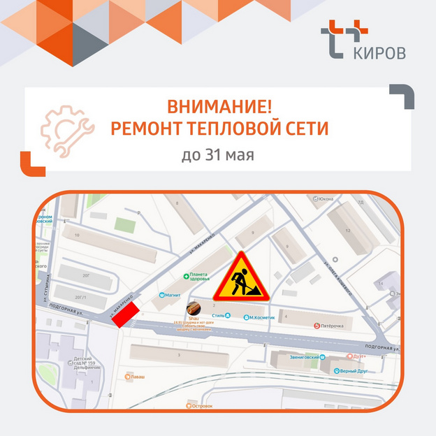 На улице Подгорной в Кирове перекроют проезд до 31 мая