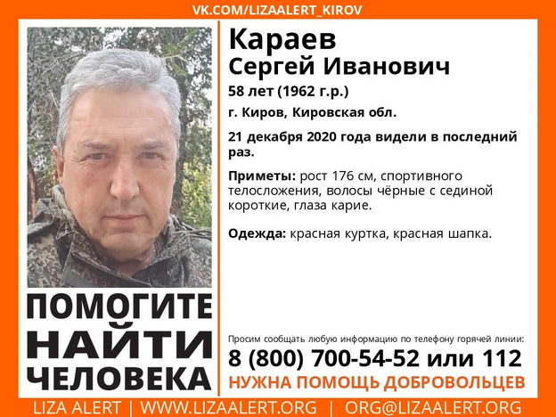 В Кирове разыскивают 56-летнего мужчину, пропавшего две недели назад