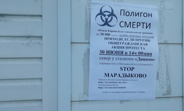 В Кирове на митинге против переработки опасных отходов в «Марадыковском» выступят музыканты