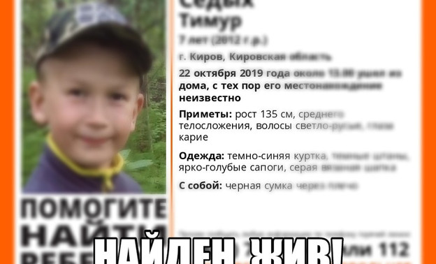 В Кирове пропал 7-летний мальчик