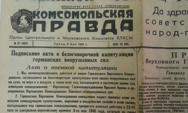 В Кирове продают уникальный номер газеты от 9 мая 1945 года