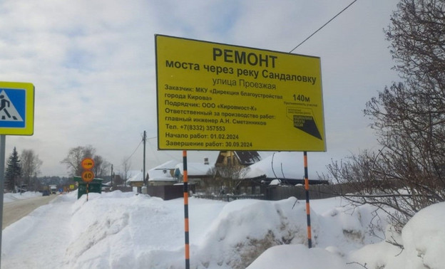 К ремонту второго моста через Сандаловку приступят 27 февраля