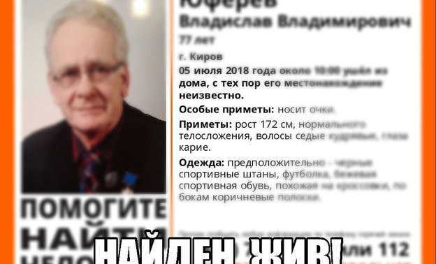 Экс-директора кировского физматлицея разыскали живым