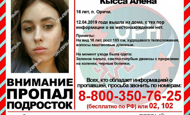В Кировской области больше недели ищут 16-летнюю девушку