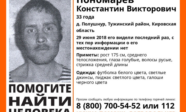 В Кировской области ищут пропавшего 33-летнего мужчину