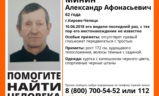 В Кирово-Чепецке разыскивают 62-летнего мужчину