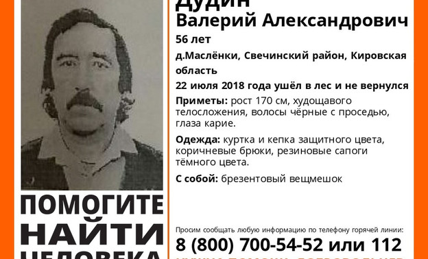 В Свечинском районе мужчина два дня назад ушёл в лес и не вернулся