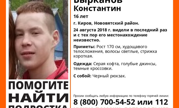 В Кирове вторые сутки ищут подростка, пропавшего из интерната