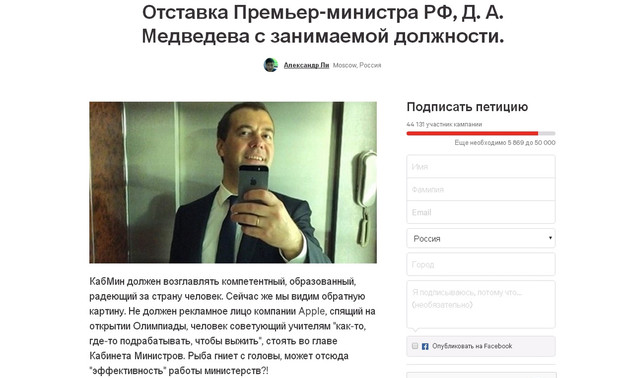 В сети набирает популярность петиция с требованием отправить в отставку Медведева