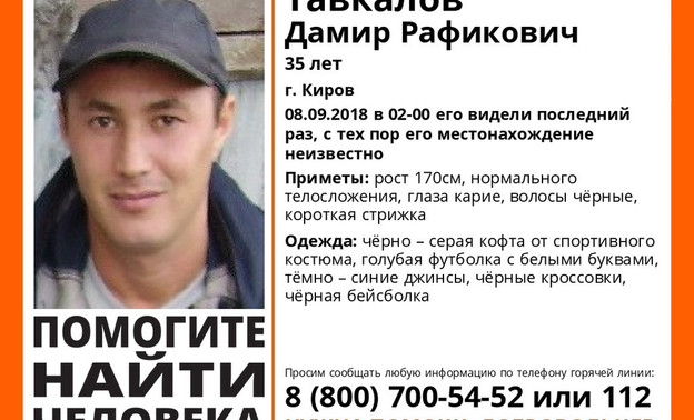 В Кирове четыре дня назад пропал 35-летний мужчина