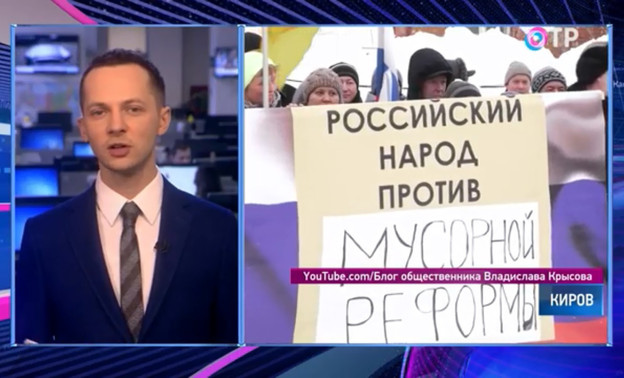 Митинг против мусорной реформы в Кирове показали по федеральному каналу