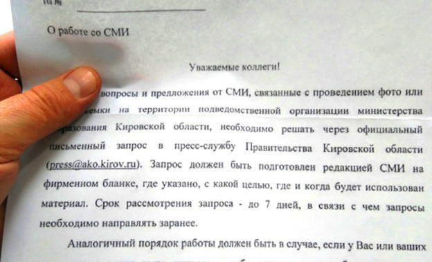 Реакции: кировчане обсуждают запрет на общение учителей со СМИ