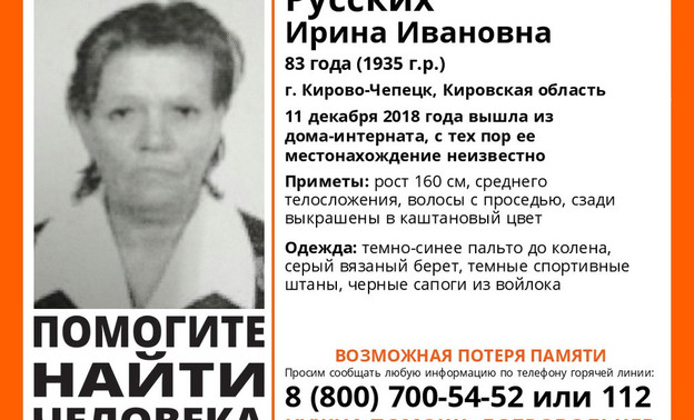 В Кирово-Чепецке 83-летняя женщина ушла из дома-интерната и пропала