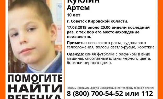 В Советске ищут 10-летнего мальчика. Его не было дома всю ночь