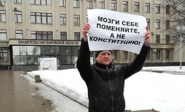 Кировчане выйдут на пикеты против обнуления президентских сроков Владимира Путина