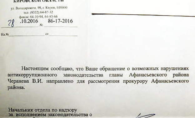 Кировский правозащитник заподозрил в коррупции афанасьевского «князька»