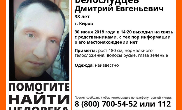В Кирове ищут пропавшего 38-летнего мужчину