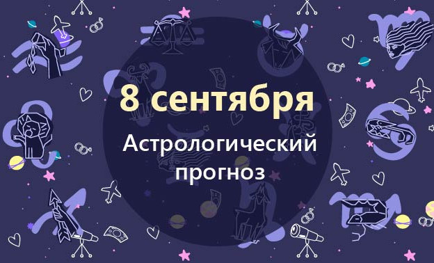 Овны могут попасть в неловкую ситуацию, а Водолеев посетит вдохновение