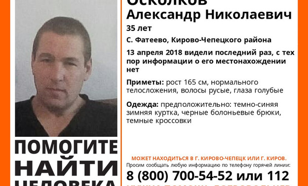 В Кирово-Чепецком районе пропал 35-летний мужчина