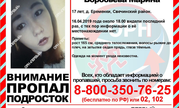В Кировской области ищут пропавшую 17-летнюю девушку