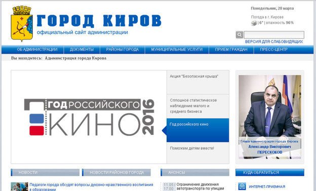 Сайт кировской администрации вошел в тройку лидеров ПФО по информационной открытости
