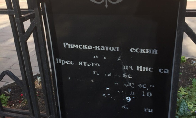 Неизвестные вандалы испортили табличку у Александровского костёла