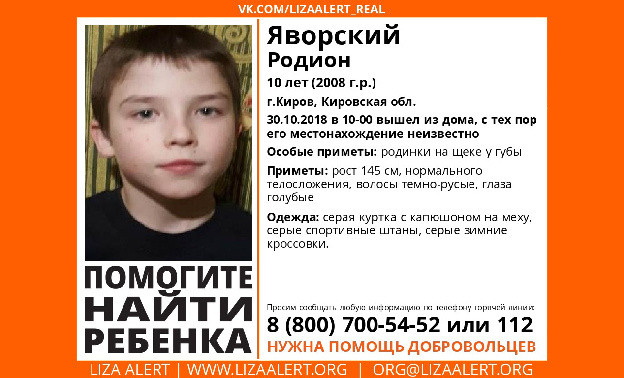 В Кирове сутки не могут найти 10-летнего мальчика