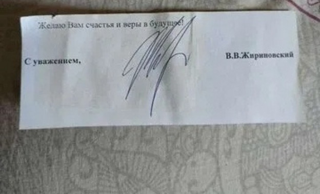 В интернет-магазине кировчанин продаёт автограф Жириновского за 100 тысяч рублей