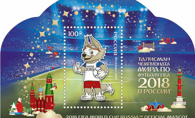 В честь волка Забиваки – официального талисмана чемпионата мира по футболу 2018 года - выпущен почтовый блок