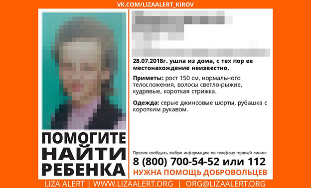 В Кирово-Чепецком районе разыскивают 12-летнюю девочку