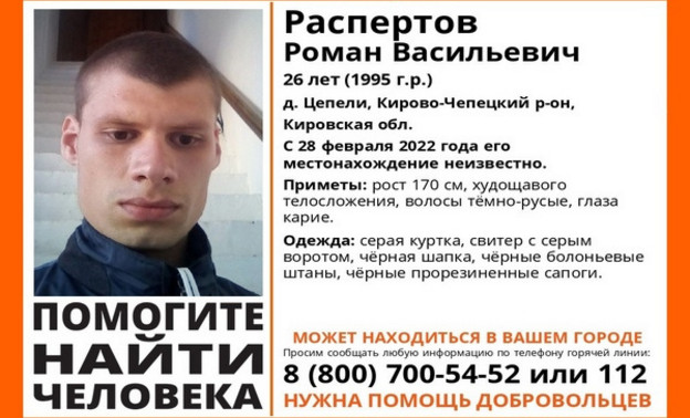 В Кировской области без вести пропал 26-летний мужчина