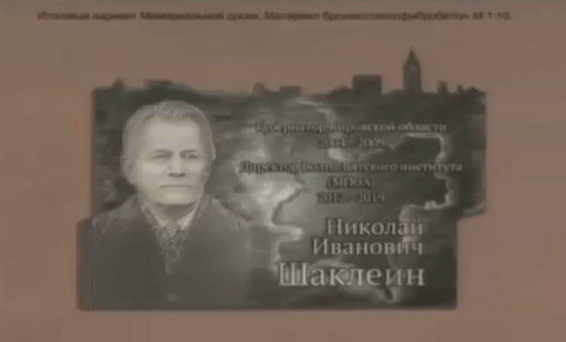 Депутаты одобрили установку мемориальной доски Николаю Шаклеину