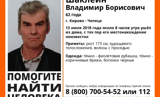 В Кирово-Чепецке пять дней назад пропал 62-летний мужчина