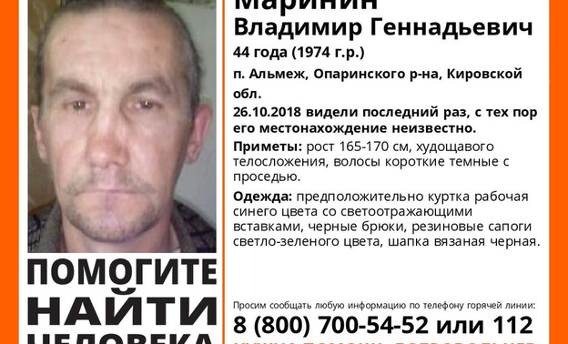 В Опаринском районе пропал 44-летний мужчина