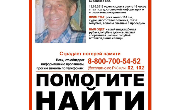 В Слободском районе пропал пенсионер, страдающий амнезией