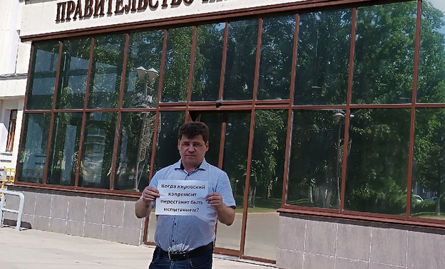Кировский активист устроил одиночный пикет у здания областного правительства