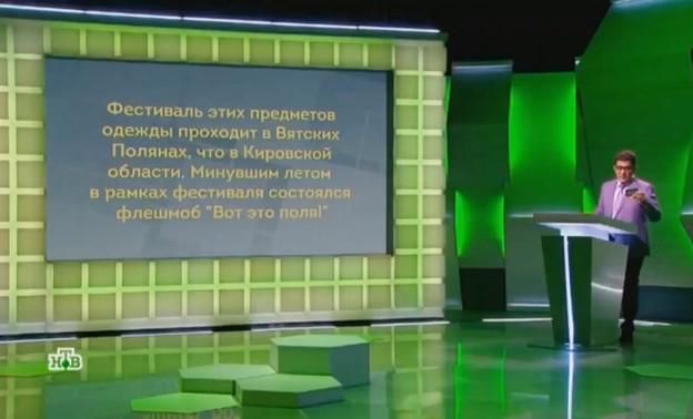 В телевикторине «Своя игра» на НТВ задали вопрос о Кировской области