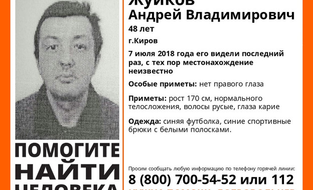 В Кирове больше недели ищут пропавшего 48-летнего мужчину