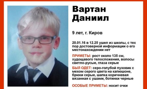 В Кирове пропал 9-летний ребенок