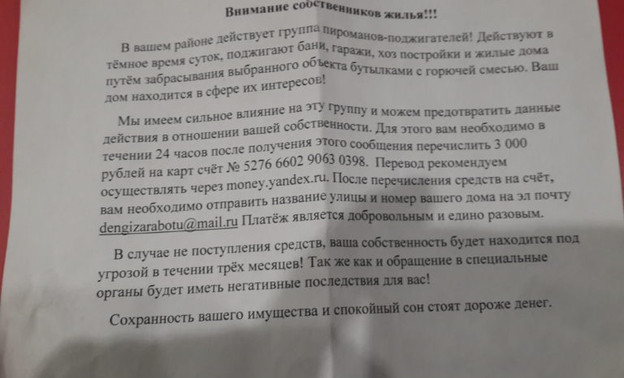 Кировчанам пообещали не сжигать их дом за 3 тысячи рублей