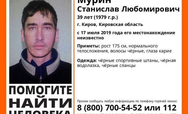 В Кирове почти три недели разыскивают пропавшего мужчину