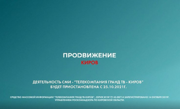 В Кирове прекратил вещание еще один ТВ-канал