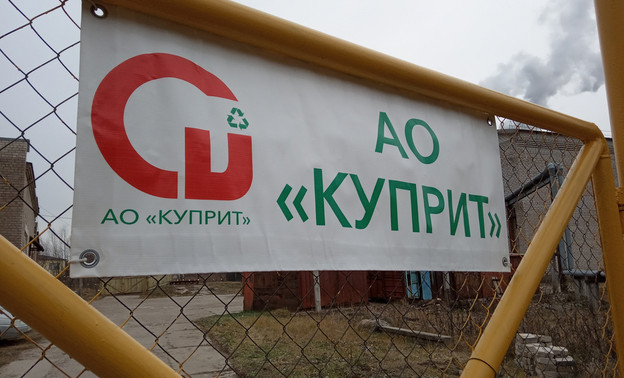 Депутаты отдали акции «Куприта» правительству области